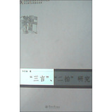 “三言”、“二拍”研究 