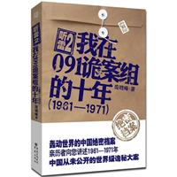 听雷2我在091诡案组的十年--1961—1971