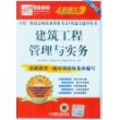 2013年全国二级建造师执业资格考试指定辅导丛书——建筑工程管理与实务（4周通关，附赠优路教育2013最新网络视频课程，“建筑工程管理与实务考点精讲”，价值320元，绝对超值赠送，市面独一无二） 