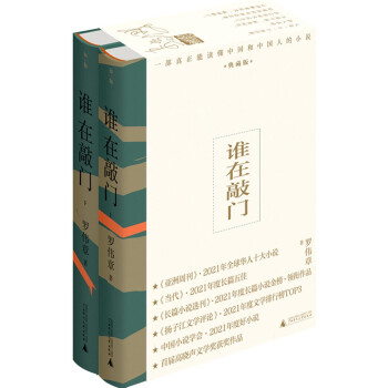 谁在敲门（典藏版上下册）