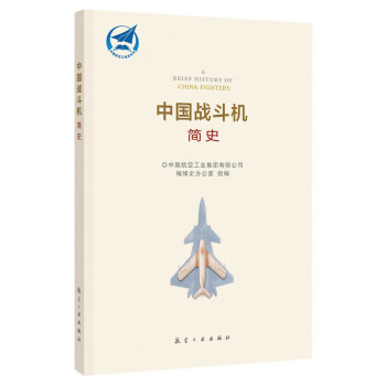 中国战斗机简史