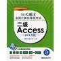 30天通过全国计算机等级考试：二级Access（2012版）