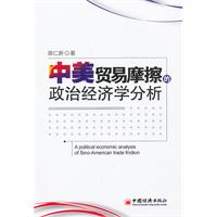 关于中美贸易关系的政治经济学的研究生毕业论文开题报告范文