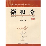 微积分（上册） 