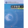 大学物理（上册）第二版