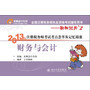 《2013年注册税务师考试考点荟萃及记忆锦囊》财务与会计 