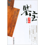 鉴宝·法帖 