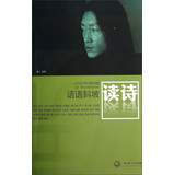 读诗：话语斜坡