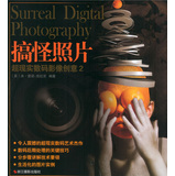 搞怪照片：超现实数码影像创意2 