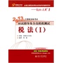 《2013年注册税务师考试应试指导及全真模拟测试》税法（Ⅰ） 