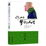 许泗的梦幻人生 