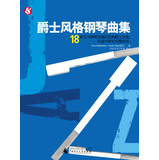爵士风格钢琴曲集 