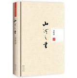 山河之书 