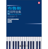 布鲁斯风格钢琴曲集 