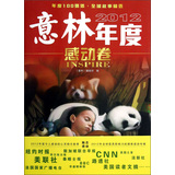 意林2012年度感动卷 