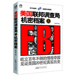 美国联邦调查局机密档案 