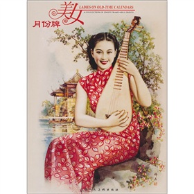 <em>美女</em>月份牌(<em>明信片</em>)-百道网