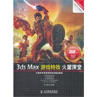 3ds Max游戏特效火星课堂