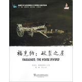 美国艺术与科学院院士文学理论与批评经典·福克纳：破裂之屋