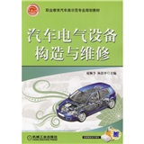 汽车电气设备构造与维修 