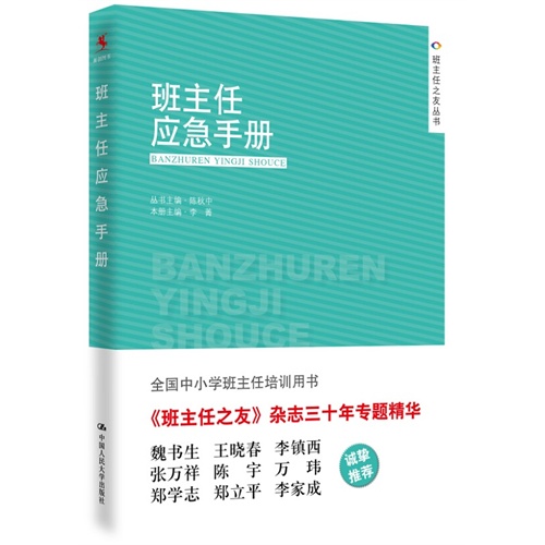 班主任应急手册