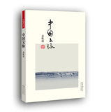 中国文脉（便携本）