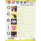 魔法写字本：拼音 