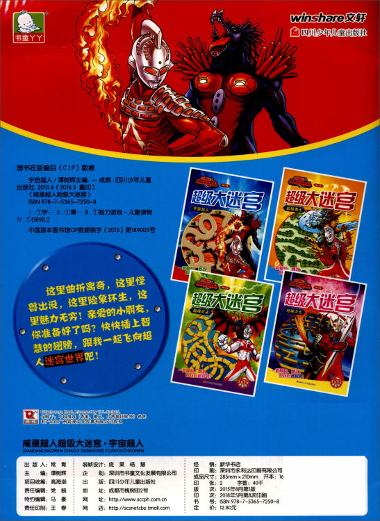 宇宙超人(修订版)/咸蛋超人超级大迷宫