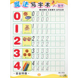 魔法写字本：数字 