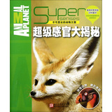 不可思议的动物王国：超级感官大揭秘 