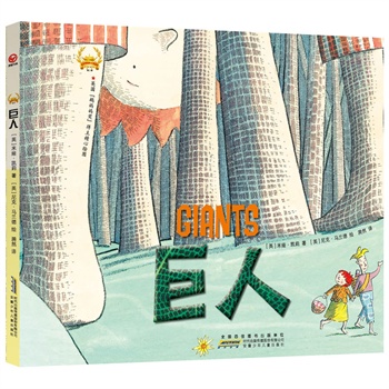 红柠檬国际大奖绘本•第2季•巨人