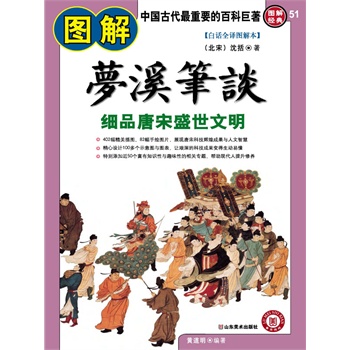 图解梦溪笔谈(电子书)