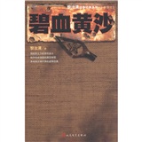 碧血黄沙