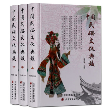 中国民俗文化典故 精装全3册图文珍藏本 中国典故故事书籍 传统文化故事知识常识