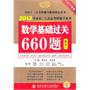 2013李永乐考研数学基础过关660题（数一）