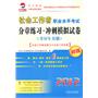 社会工作者职业水平考试分章练习·冲刺模拟试卷（初级）