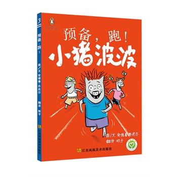 小猪波波(3)-预备.跑
