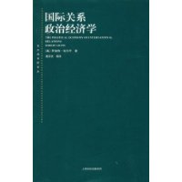 国际关系政治经济学