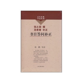 书目答问补正