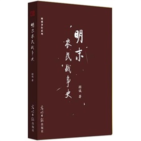 明末农民战争史