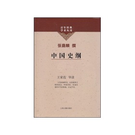 中国史纲