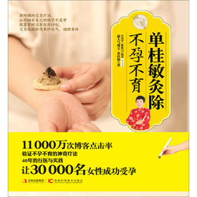 单桂敏灸除不孕不育