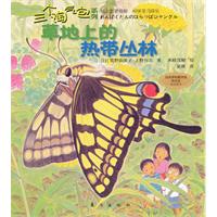 三个淘气包系列：草地上的热带丛林