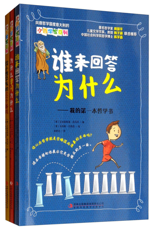 小哲学家系列（三种）