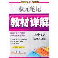 高中英语选修7(人教版)状元笔记教材详解（2010年10月印刷）