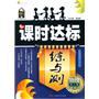 物理九年级下：（配人教）全能学练 课时达标练与测（附检测卷）（2010.10印刷）