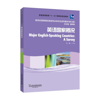 英语专业本科生系列教材.修订版：英语国家概况