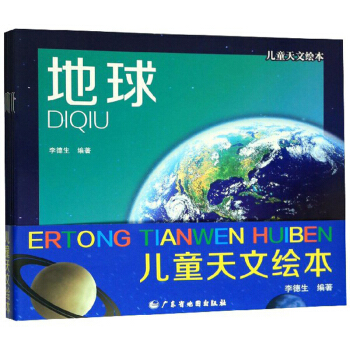 儿童天文绘本(天文观测.天文基础.宇宙.银河.地球.太阳.月球)