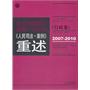 法律规则的提炼与运用：人民司法案例重述（行政卷2007-2010）