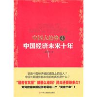 中国大趋势4：中国经济未来10年